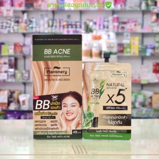 [3 ซอง] แพลนท์เนอรี่ กันแดด+บีบี สำหรับคนเป็นสิว คุมมัน ลดสิว PLANTNERY TEA TREE BB ACNE SUNSCREEN SPF50+ PA++++