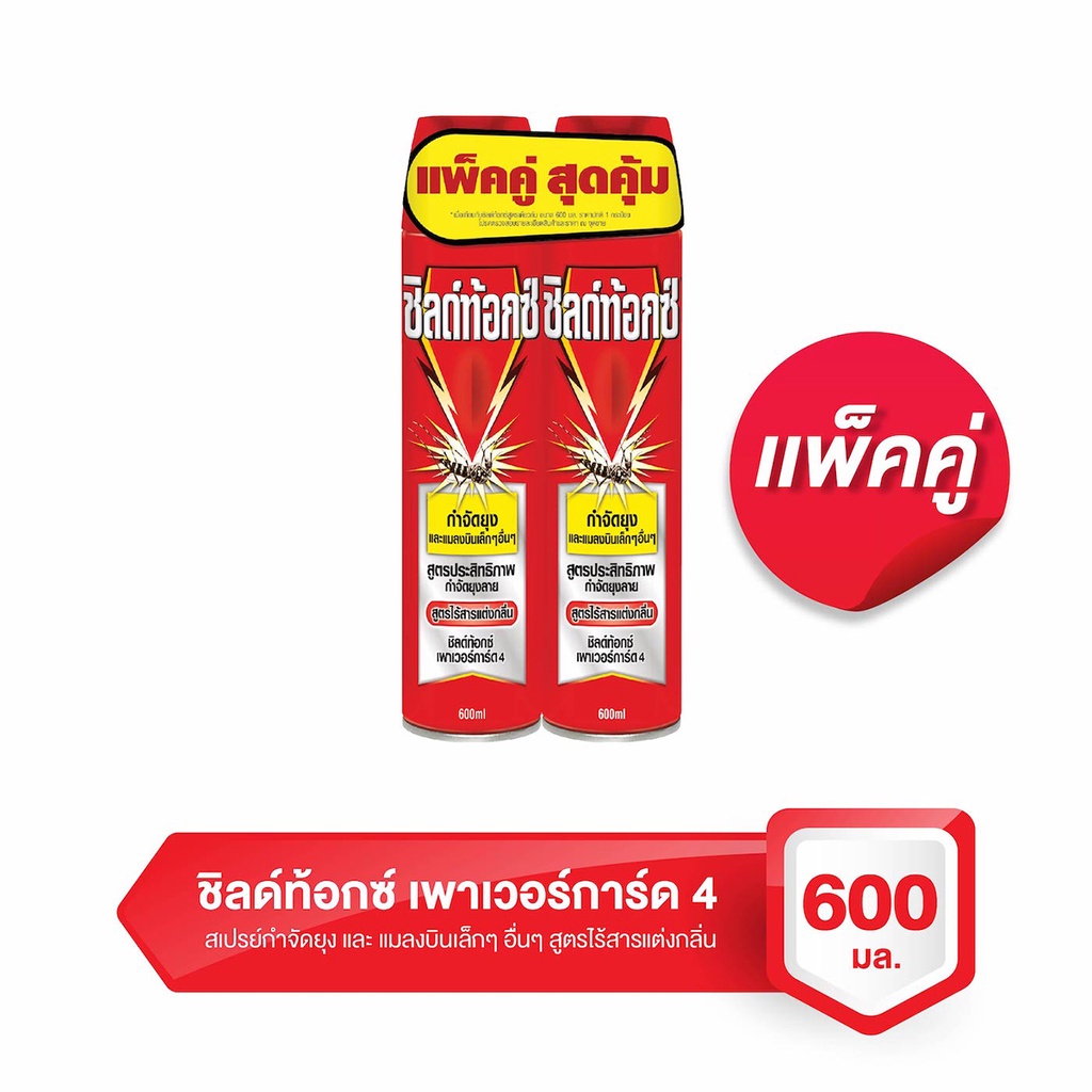 ชิลด์ท้อกซ์ เพาเวอร์การ์ด 4 สเปรย์กำจัดยุง และแมลงบินเล็กๆ อื่นๆ สูตรไร้สาร..
