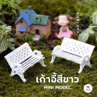 เก้าอี้จัดสวน ตุ๊กตาจิ๋ว โมเดลจิ๋ว แต่งสวน ตุ๊กตาแต่งสวนจิ๋ว ตุ๊กตาจัดสวนถาด