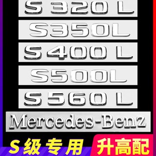 สติกเกอร์ฉลากโลโก้ S-Class Tail สําหรับรถยนต์ Benz S450L S320L S500L S400L