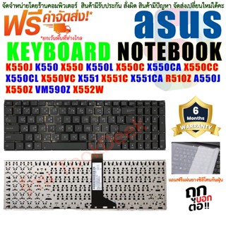 KEYBOARD ASUS คีย์บอร์ดเอซุ "สีดำ" A550J  K550 K550J K550Z X550 X550C X550CA X550CC X550CL X550VC  R510