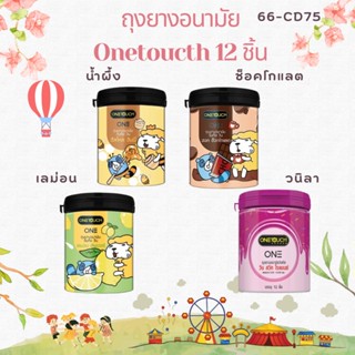 วันทัช  Onetouch ถุงยางอนามัย รวมรุ่น แบบกระปุก มี 12 ชิ้น