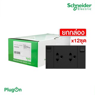 Schneider Electric ชุดเต้ารับคู่ 3 ขา พร้อมม่านนิรภัยมีสวิตช์ควบคุม(ยกกล่อง/12ตัว) สีดำ | AvatarOn A | M3T_SIS_BK/กล่อง