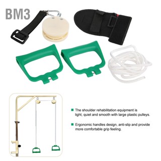 BM3 ชุดฝึกฟื้นฟูไหล่ เทรนเนอร์ Pulley Trainer ใช้ในบ้าน