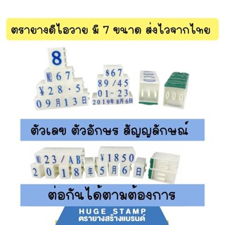 ส่งไวจากไทย ตรายางต่อกันได้ ตรายางดีไอวาย มีขนาดให้เลือก 6 ข…