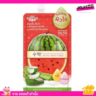 🍉ซิสต้าร์ เจลแตงโม🍉 Sistar Watermelon Whitening Soothing Gel