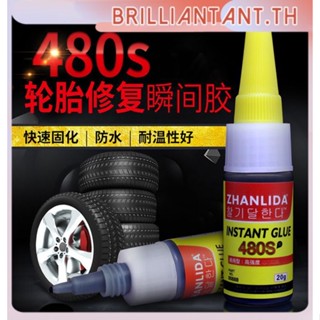 Ready Tyre กาวซ่อมยาง กาวอุดรอยเจาะยาง 20 กรัม สำหรับซ่อมรถยนต์ รถจักรยานยนต์ จักรยาน ยางแตก รอยขีดข่วน bri