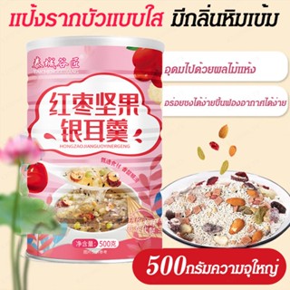 แป้งรากบัวพุทราแดงถั่วซุปเห็ดหูหนูขาว 500g