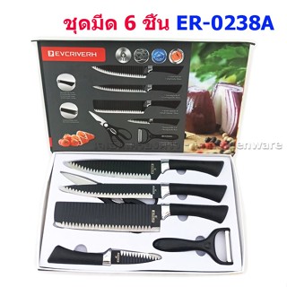 ชุดมีด 6 ชิ้นชุด สีดำ GG(ER-0238A)