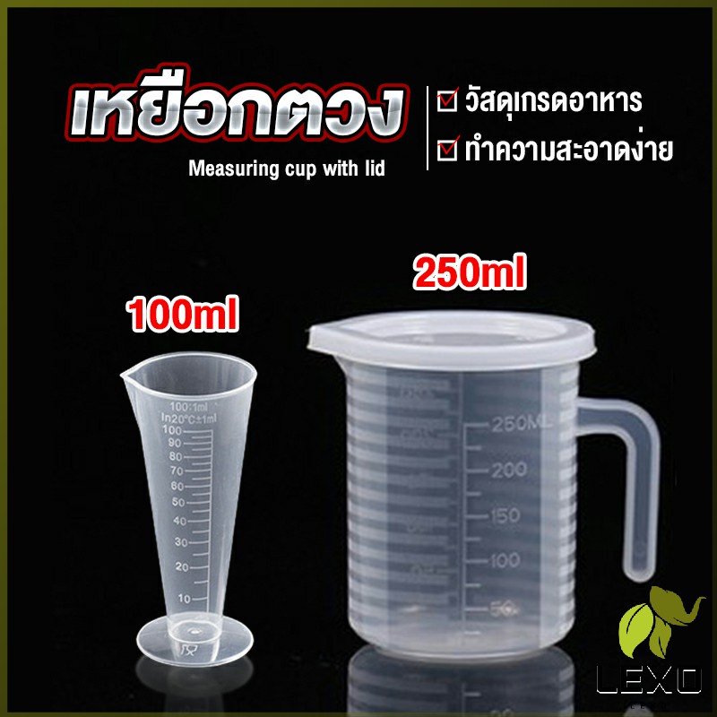 LEXO ถ้วยตวงพลาสติกเกรด