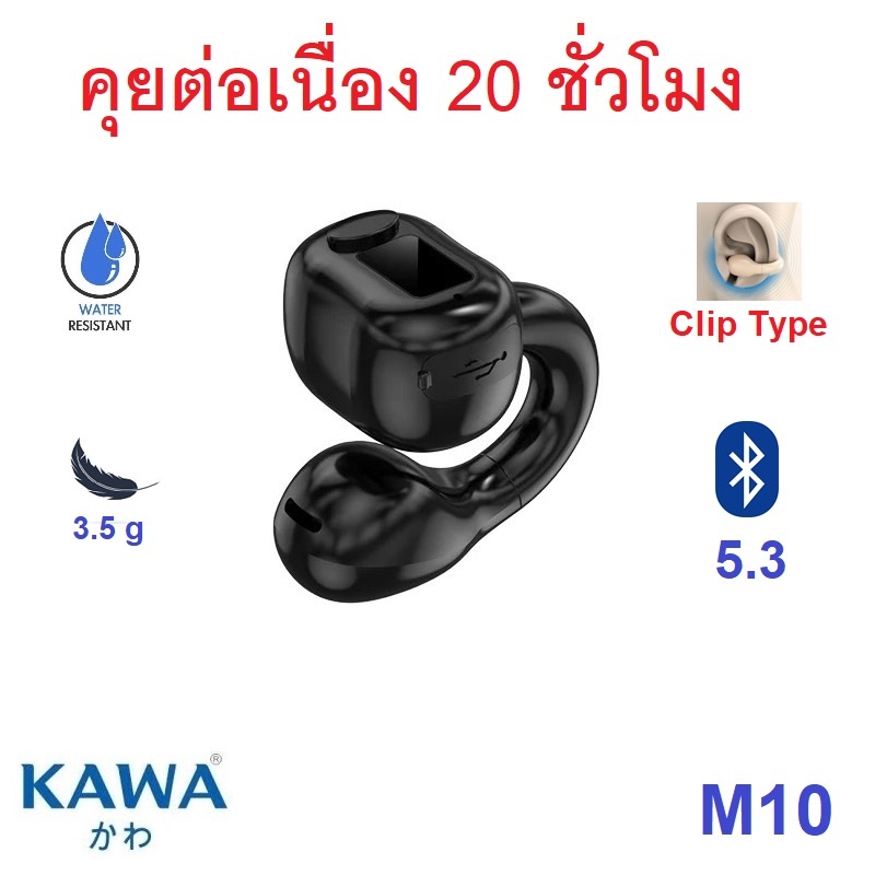 หูฟังบลูทูธ Kawa M10 แบตอึดคุยต่อเนื่อง 20 ชม บลูทูธ 5.3 หูฟังไร้สาย