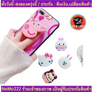 (ch1104xa)ขาตั้งติดหลังมือถือ , New Pop Socket , แหวนมือถือ