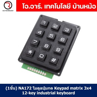 (1ชิ้น) NA172 โมดูลปุ่มกด Keypad matrix 3x4 12-key industrial keyboard