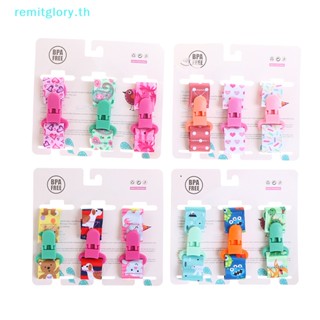 Remitglory คลิปหนีบจุกนมหลอกเด็ก 3 ชิ้น ต่อชุด