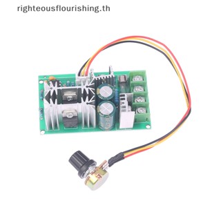 Righteousflourishs.th โมดูลควบคุมความเร็วมอเตอร์ DC 12V 24V 36V 48V PWM 20A