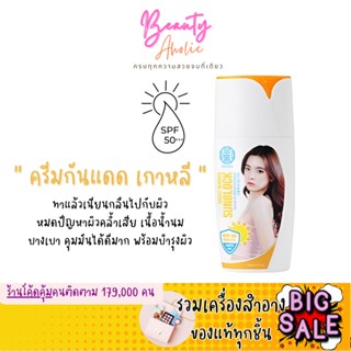 🛑ส่งของทุกวันจากกทม🛑 กันแดดเกาหลี เนื้อน้ำนม บางเบา ไม่หนักหน้า JEJUDO MAGIC MAGMA SUNBLOCK SPF50 PA+++