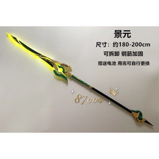 หอก cosplay Jing Yuan 180-200cm มีไฟLED [เปิดใบจองพรีออเดอร์] *อ่านรายระเอียดก่อนสั่งซื้อ* Honkai