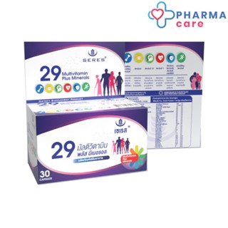 Seres เซเรส วิตามินรวม 29 ชนิด Seres Multivitamin  30 แคปซูล  [PC]