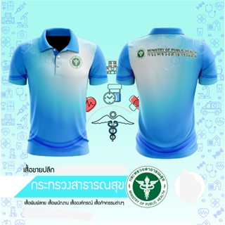 เสื้อพิมพ์ลาย สาธารณสุข - 05