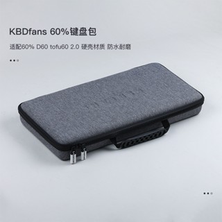 Kbdfans กระเป๋าเคสแข็ง กันฝุ่น 60% D60 Tofu60 2.0 สําหรับคีย์บอร์ด