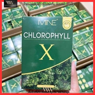 มายมิ้น ดีท็อกซ์ คลอโรฟิลล์ เอ็กซ์ Mine chlorophyll X ขับถ่ายดี บำรุงผิว ผิวใส เสริมภูมิคุ้มกัน ดีท็อก ล้างสารพิษในลำไส้