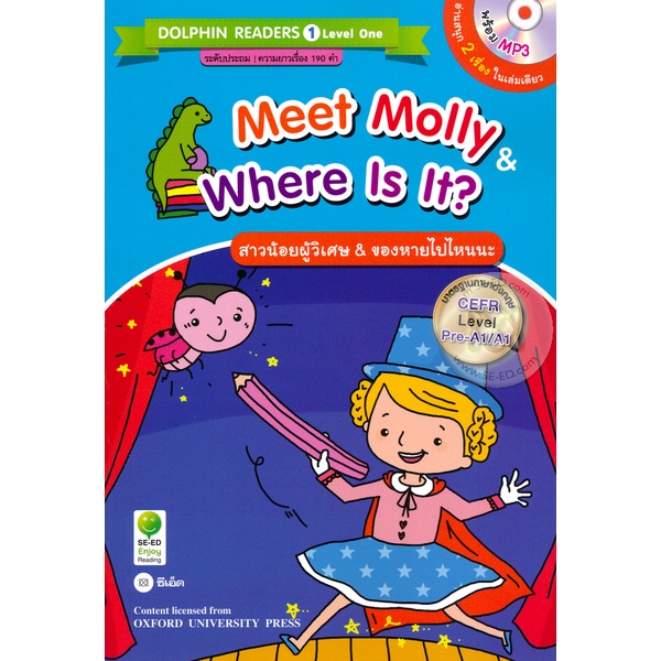(Arnplern) : หนังสือ Meet Molly &amp; Where Is It? : สาวน้อยผู้วิเศษ &amp; ของหายไปไหนนะ +MP3