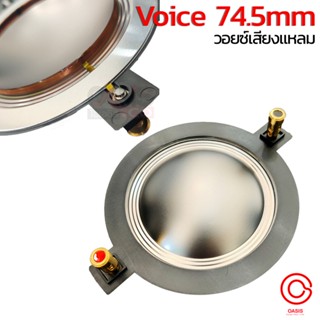 (1อัน/ลวดกลม) วอยซ์เสียงแหลม Voice 74mm. 74.5mm. Voice driver unit 75mm. สำหรับ ไดร์เวอร์แหลม Diaphragm Voice Coil