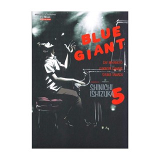 นายอินทร์ หนังสือ BLUE GIANT เล่ม 5