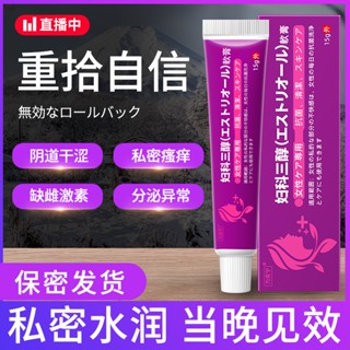 ขายดี#力克宁雌三醇乳膏雌激素干涩瘙痒异味抑菌止痒男女外用私处护理液6/7hf