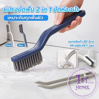 แปรงขัดพื้น แปรงทำความสะอาดห้องน้ำ Multi-function brush