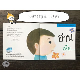 อ่านเพื่อ... 3-5 ปี นิทานเพื่อการอ่านในครอบครัวจากครูชีวัน วิสาสะ