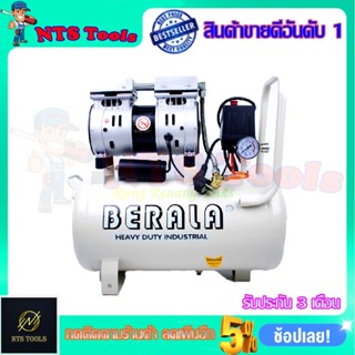 BERALA ปั้มลม Oil Free รุ่น OF-30L