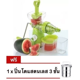 Juice Wizard เครื่องสกัดน้ำผักผลไม้ โปรโมชั่นสุดคุ้ม แถมฟรี ปิ่นโต แสตนเลส 3 ชั้น ขนาด 14 ซม.