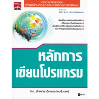 (Arnplern) : หนังสือ หลักการเขียนโปรแกรม