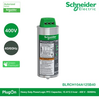 Schneider heavy duty PowerLogic PFC Capacitor, 10.4/12.5 kvar - 400 V - 50/60Hz l BLRCH104A125B40 l ชไนเดอร์ l PlugOn