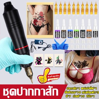 【จัดส่งในพื้นที่】เครื่องสักสาย สักเครื่อง