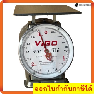 ตรง แม่นยำ ตาชั่ง VIGO แสตนเลสแท้ 3 กิโล จานแบน ส่งฟรีถึงบ้าน