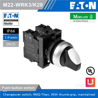 EATON Push button switch Pushbutton, M22 Selector Switch, Completed Device, 22.5 Mm, Knob l M22-WRK3-K20 l Uelectric