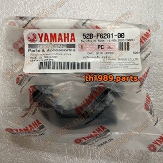 52B-F6281-00 ปะกับปลอกคันเร่งล่าง FIORE 2011-2012 อะไหล่แท้ YAMAHA