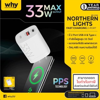 WHY Northern Lights 33W หัวชาร์จ 2 Port USB A &amp; Type-C ชาร์จไว PD Charger งานดี WC-3122 [ออกใบกำกับภาษีได้]