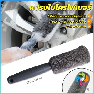 Bensen แปรงไมโครไฟเบอร์ สำหรับทำความสะอาดยางล้อรถ ขัดซอกล้อแมคล้อรถยนต์ Tire brush