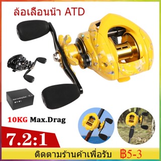 [COD] รอกน้ําจืดสากลน้ําหนักเบา Max Drag 10KG Gear Gear Reel 7.2: 1 ปลาคาร์พเบสอุปกรณ์ตกปลาน้ําเค็มน้ําจืด