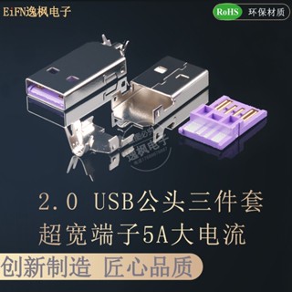 2.0 หัวเชื่อม USB ตัวผู้ A/M ตัวผู้ สามชิ้น ชุด Huawei 5A กระแสไฟสูง ชาร์จเร็ว หัวแฟลช PD