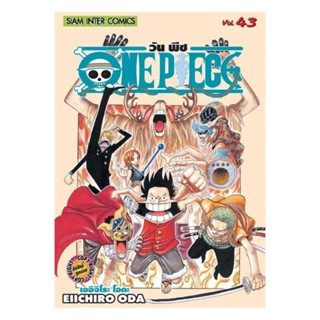 นายอินทร์ หนังสือ One Piece 43 วันพีซ (การ์ตูน)