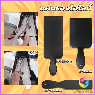 E.C. แผ่นพลาสติกทำไฮไลท์ แผ่นรองไฮไลท์ กัดสีผม  ด้ามจับถนัดมือ Hair dye pad