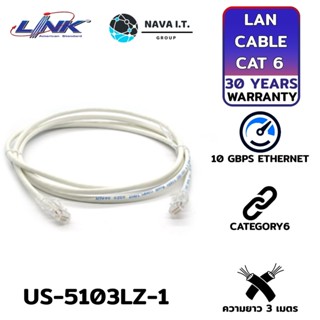 COINSคืน15%⚡FB9JMZV6⚡ LINK US-5103LZ-1 WHITE CAT6 RJ45 PATCH CORD LSZH 3M. LAN CABLE ประกัน 30ปี