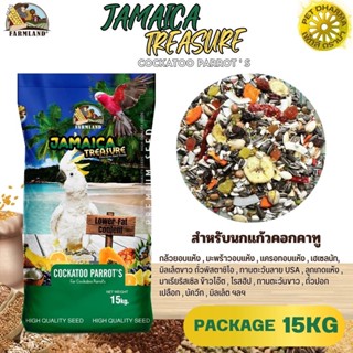 ฟาร์มแลนด์ JAMAICA TREASURE Cockatoo Parrots ขนาด 15KG