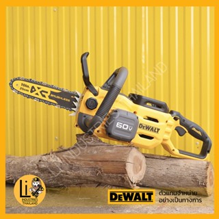 DEWALT DCMCS575 เลื่อยโซ่ 60V เพื่อการเกษตร ตัวเดียวกับ DCCS677