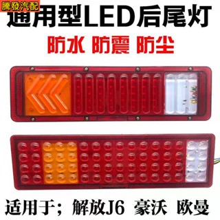 ไฟท้าย LED 24V J6p Owe Howard Dragon Owe ETX กันน้ํา สําหรับรถบรรทุก