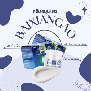 ครีมกระปุกBGg100%ของแท้ ครีมสีขาว สินค้าอยู่ไทย จัดส่งภายใน24ชั่วโมง